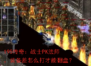 195棺սʿPKʦװôܷ̣