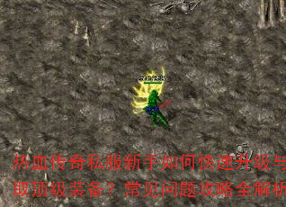 Ѫ˽οȡװ⹥ȫ