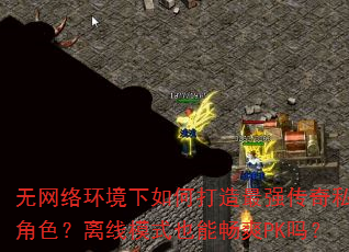 绷δǿ˽ɫģʽҲܳˬPK