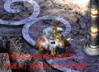 ϷռBOSSͨأλɴ