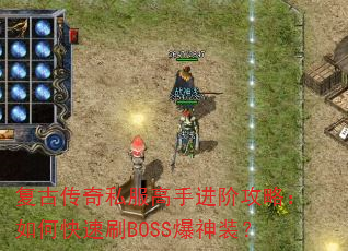 Ŵ˽ֽ׹ԣοˢBOSSװ