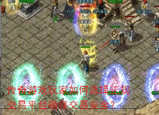 Ϸѡ潻ƽ̨ȷװȫ