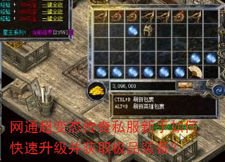 网通超变态传奇私服新手如何快速升级并获取极品装备? 网通超变态传奇私服新手如何快速升级并获取极品装备?