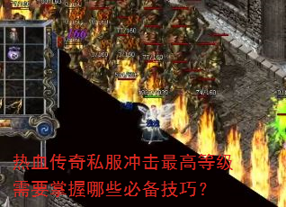 ��Ѫ����˽�������ߵȼ���Ҫ������Щ�ر����ɣ�