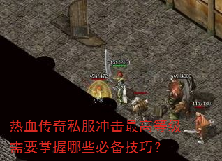 ��Ѫ����˽�������ߵȼ���Ҫ������Щ�ر����ɣ�