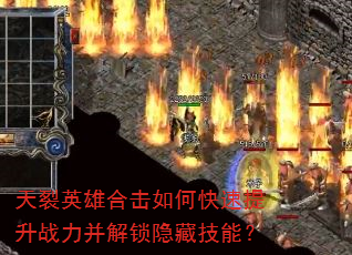 ����Ӣ�ۺϻ���ο�������ս�����������ؼ��ܣ�