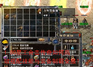 1.80星王合击传奇如何高效搭配技能与装备制霸全服? 1.80星王合击传奇如何高效搭配技能与装备制霸全服?