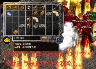 变态传奇世界私服新手如何快速升级与装备获取全攻略? 变态传奇世界私服新手如何快速升级与装备获取全攻略?