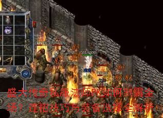 ʢ˽ʦPKưȫмװѡȫ