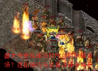 ʢ˽ʦPKưȫмװѡȫ