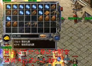 复古版传奇私服战士职业如何快速提升战斗力? 复古版传奇私服战士职业如何快速提升战斗力?