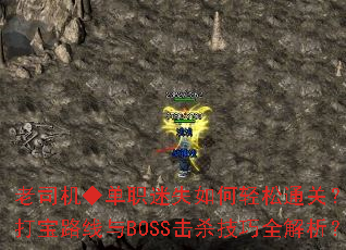 ˾ְʧͨأǿ·BOSSɱȫ