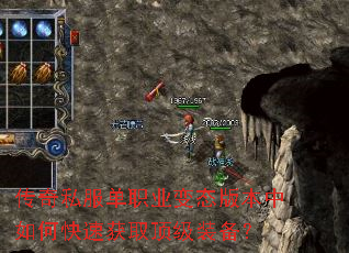 传奇私服单职业变态版本中如何快速获取顶级装备? 传奇私服单职业变态版本中如何快速获取顶级装备?