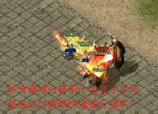 SF�������а�ǰʮ���������ͻ��ս��ƿ����������������