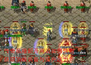 ����˽���¿���վ��ο��ٻ�ȡ����װ��������ս����