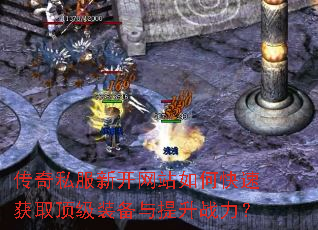 ����˽���¿���վ��ο��ٻ�ȡ����װ��������ս����