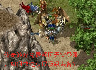 ������Ϸ��ѳ��������¼����ο��ٻ�ȡ����װ����