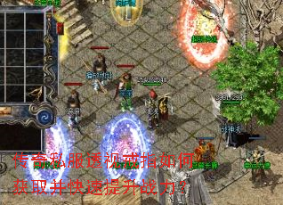 传奇私服透视戒指如何获取并快速提升战力? 传奇私服透视戒指如何获取并快速提升战力?