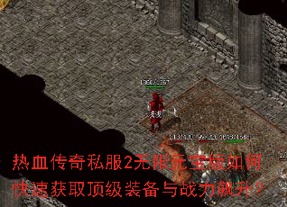 ��Ѫ����˽��2����Ԫ������ο��ٻ�ȡ����װ����ս�������