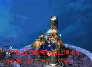 ����˽��װ��ÿ���Ѫ�ű�������ò���ʵ�����Ч����