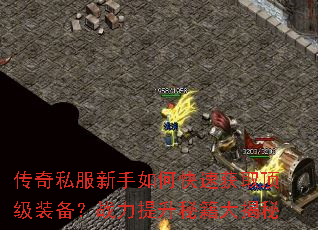 ����˽��������ο��ٻ�ȡ����װ����ս�������ؼ������