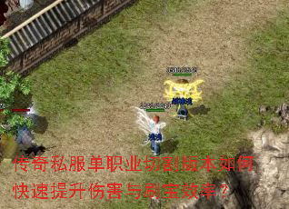 ����˽����ְҵ�и�汾��ο��������˺���ˢ��Ч�ʣ�