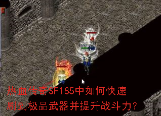 ��Ѫ����SF185����ο���ˢ����Ʒ����������ս������