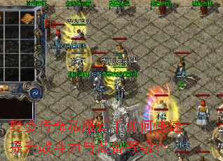 ��䴫��˽��������ο�������ս������װ���ȼ���