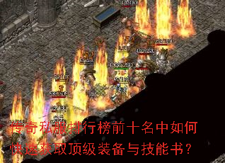 ����˽�����а�ǰʮ������ο��ٻ�ȡ����װ���뼼���飿