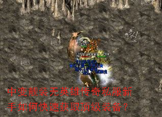 �б���װ��Ӣ�۴���˽��������ο��ٻ�ȡ����װ����