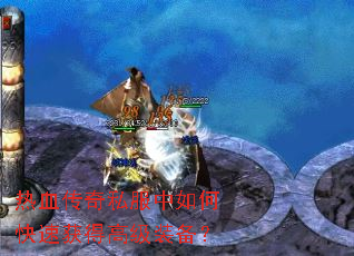 ��Ѫ����˽������ο��ٻ�ø߼�װ����