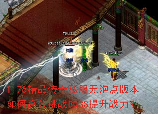 1.76��Ʒ����˽�����ݵ�汾��θ�Ч��սBOSS����ս����