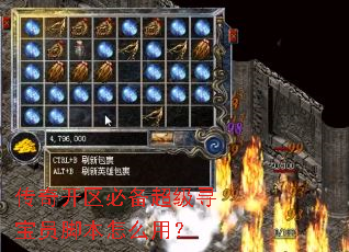 传奇开区必备超级寻宝员脚本怎么用? 传奇开区必备超级寻宝员脚本怎么用?