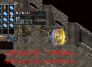 ��ο��ٻ�ȡ1.76Ӣ�۾�Ʒ�����е�ʥս����������װ��