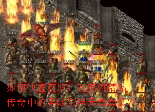 ��ο��ٻ�ȡ1.76Ӣ�۾�Ʒ�����е�ʥս����������װ��