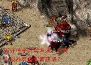 �¿������ʥ�أ��ؽ��뼫Ʒװ����λ�ȡ��