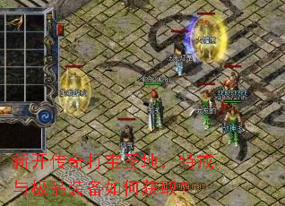 �¿������ʥ�أ��ؽ��뼫Ʒװ����λ�ȡ��