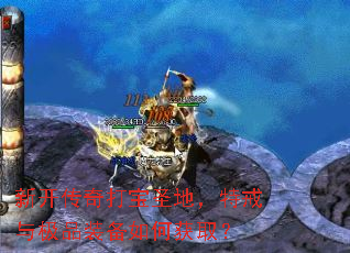 �¿������ʥ�أ��ؽ��뼫Ʒװ����λ�ȡ��