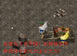 �������Ӹ���ͬ����ν���������Ϸ�еľŴ�����֮����