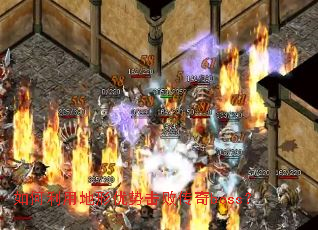 ������õ������ƻ��ܴ���boss��