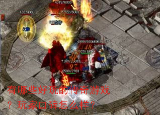 ����Щ����Ĵ�����Ϸ����ҿڱ���ô����