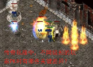 ����˽���У���ͬ��������PKʱ����Щ�ؼ����죿