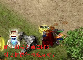 ����ٻ��󴰿�NPC�Ի��������Ϸ������