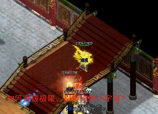 如何突破极限,引爆你的小宇宙? 如何突破极限,引爆你的小宇宙?