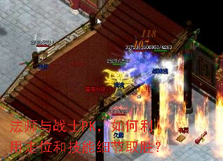 ��ʦ��սʿPK�����������λ�ͼ���ϸ��ȡʤ��