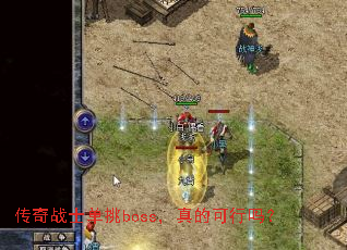 ����սʿ����boss����Ŀ�����