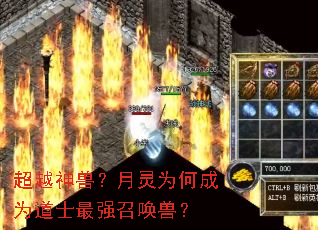 超越神兽?月灵为何成为道士最强召唤兽? 超越神兽?月灵为何成为道士最强召唤兽?