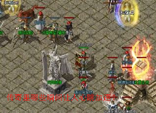 传奇里哪些瞬间让人心跳加速? 传奇里哪些瞬间让人心跳加速?