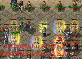 ��ο���ˢ��1.80����˽���۷�Ծ��еļ�Ʒװ����