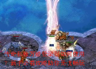 ����˽�����ܵ�¼�����ʹ�ã����ֱؿ������������ǳ���